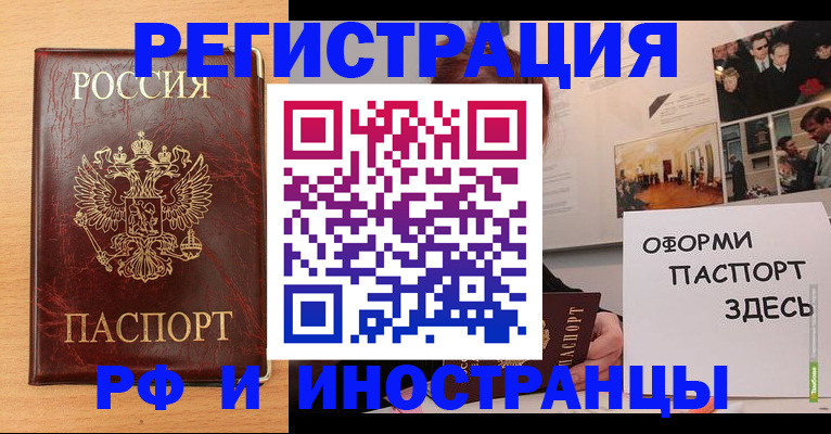 временная регистрация 2025 в Торжоке