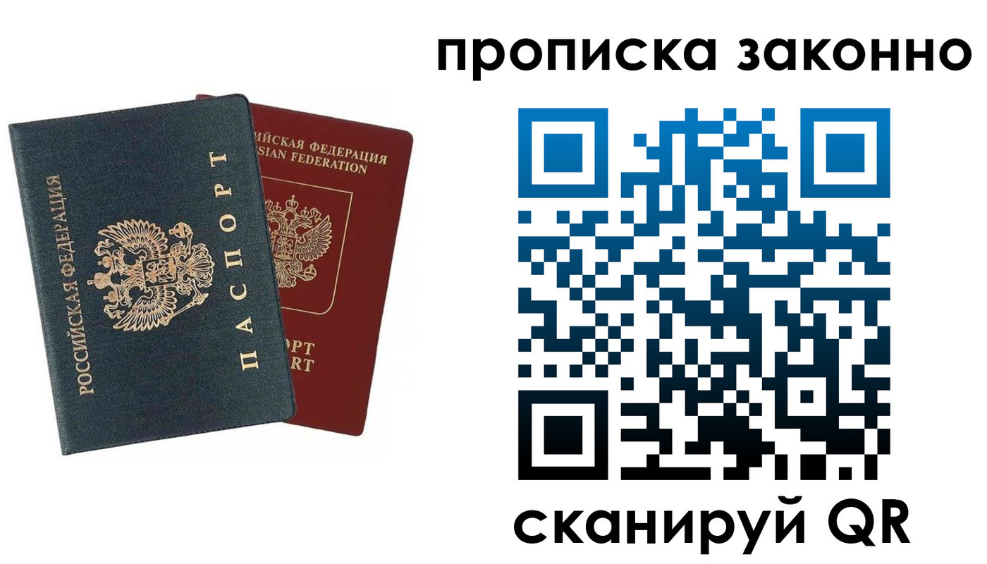 прописка 2025 в Торжоке