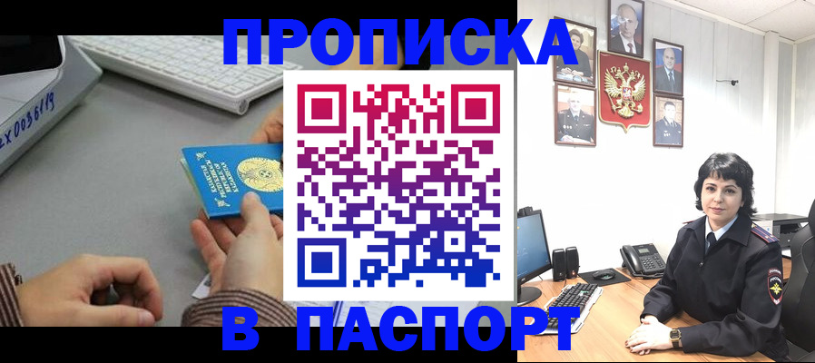 прописка в Торжоке
