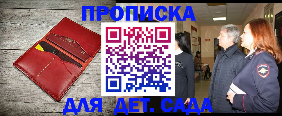 прописка законно в Торжоке